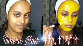 Tumeric Skin Mask amp Skin Care Routine  Eritrean Tirgrinya Talk Over [upl. by Daniell416]