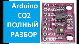 Arduino CO2 тест популярного датчика CJMCU8118 CCS811 HDC1080 [upl. by Erida2]