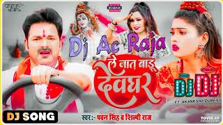 Video  Gadiya Chalayi Agle Bagle  A jija jagle jagle  Shilpi Raj  Pawan Singh  Dj remix song [upl. by Dnalloh]