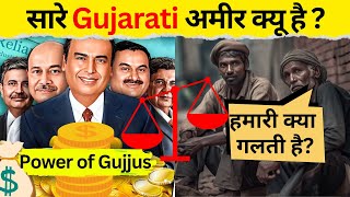 How Gujarati Became Rich Gujarati Money Secret  Low Risk High Profit Business  Dhandho Investor [upl. by Assyli]