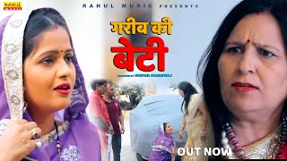 Garib Ki Beti  एक बार जरूर देखे  Kavita Joshi   Uttar Kumar  Pratap Kumar  Rahul Music [upl. by Erbas637]