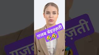 गजब बेईज्जती😂😂new viral funny shorts EntertainerLucky [upl. by Newcomer]