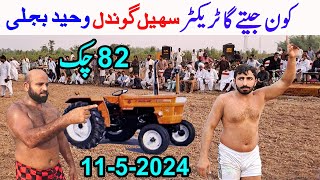 1152024 SOHAIL GONDAL VS WHED BIJLI  NEW KABADDI MATCH 82 CHAK  KON TRACTOR KON JITE GA [upl. by Nwahsud]