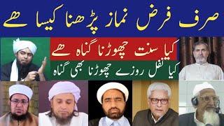 Sirf Farz Namaz Parhna Kesa hy kia Sunnat Chorna Gunah hy Nafal Roza Chorna bhi Gunah ho ga [upl. by Mahau954]