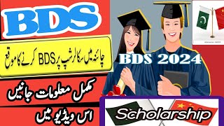 BDS Admissions On Scholarship in China 202425  BDS Shandong First Medical University scholarship [upl. by Mahau325]