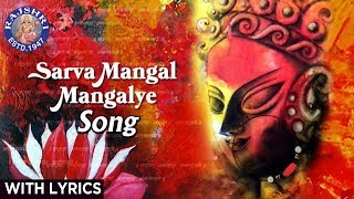 Sarva Mangal Mangalye  Devi Mantra  Popular Devotional Durga Mantra With Lyrics [upl. by Maurita]