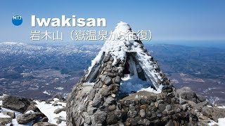 岩木山（青森県）嶽温泉から往復【登山・ハイキング・日本百名山】 [upl. by Eresed]