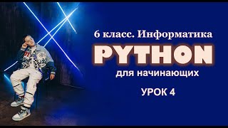 Python для начинающих Урок 4 Круги окружности и дуги [upl. by Anayik]