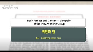 비만과 암 비만과 치매의 상관관계  생로병사의 비밀 뱃살 당신을 노린다 004 20180912 [upl. by Ecirtra]