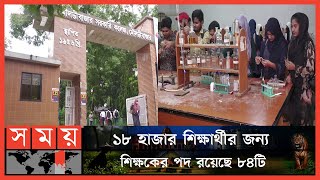 শিক্ষক ও অবকাঠামো সংকটে মৌলভীবাজার সরকারি কলেজ  Moulvibazar College  Somoy TV [upl. by Rennoc]