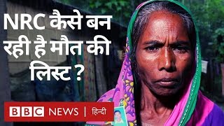 NRC ने कैसे Assam के लाखों लोगों को बना दिया Stateless Citizen BBC Hindi [upl. by Suzanna713]