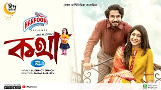 Kotha  কথা  Khairul Basar  Neelanjona Neela  Eid New Natok 2023  Rtv Drama [upl. by Olympias]