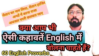 Hindi Proverbs in English [upl. by Azarcon]