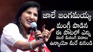 జాలే జంగమయ్య Jale Jangamayya Song By Mangli  Mangli Songs  Singer Mangli  Daily Culture [upl. by Linea]