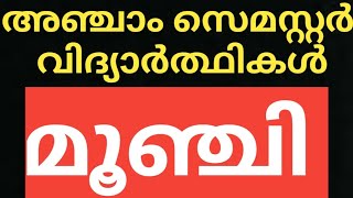 CALICUT UNIVERSITY SEMESTER EXAM REGARDING [upl. by Annoek]