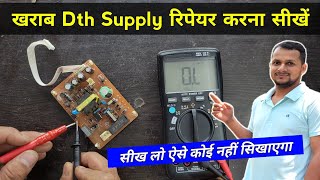 खराब Dth Supply रिपेयर करना सीखें ✅ ऐसे कोई नहीं सिखाएगा गारंटी है  Free dish supply repairing [upl. by Luo]