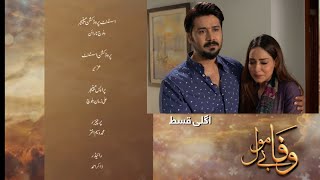 Wafa Bemol Episode 56 Wafa Be mol Ep 56 Teaser Wafa Be Mol Episode 56Promo  Hum TV [upl. by Robb]