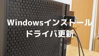 初心者向けWindows10インストール方法とドライバ更新（ASRock Radeon）格安自作PC2020 03 [upl. by Gebhardt]