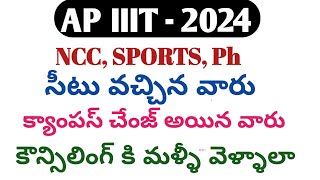 Rgukt results 2024iiit results date 2024iiit ap results 2024ap iiit selection list 2024ap iiit [upl. by Divine]