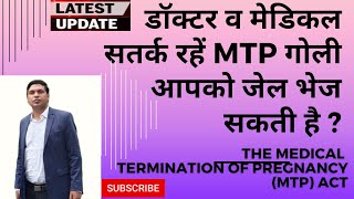 The Medical Termination of Pregnancy MTP Act [upl. by Eillit]