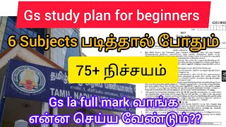 📢🔴tnpsc group4 ampgroup 2 general studies smart and easy study plan🏆schedule for gs preparation [upl. by Alfonzo]