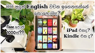 මගේ පොත් 1000 collection එක 🥺 Unboxing iPad mini 2024 🌸 DAY VLOG 🍃 Reading English Books 🙌🏽 [upl. by Lletnahc]