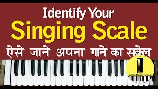 Identify Your Comfortable Singing Scale  ऐसे जाने अपनी आवाज़ का स्केल  खुद पहचाने अपनी आवाज की सीमा [upl. by Galloway561]