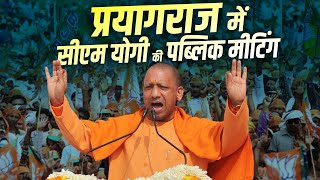 LIVE CM Yogi Adityanath की Prayagraj में Public Meeting  Uttar Pradesh  BJP  Election 2024 [upl. by Eserrehs]