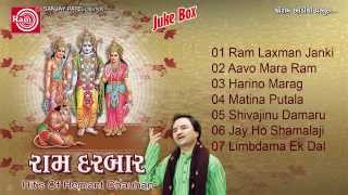 Ram Darbar Part1Hemant chauhanNonstop BhajanRam Audio [upl. by Nilhtac]