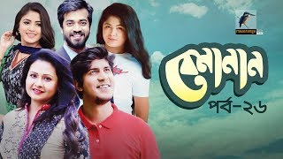 Bemanan  EP 26  Tawsif Mahbub Tasnuva Tisha Mousumi  Shihab Shaheen  Maasranga TV  2019 [upl. by Khichabia]