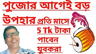 Get 5000 TK Every Month  Apply for PM Internship Scheme nimtitadarsan [upl. by Oran]