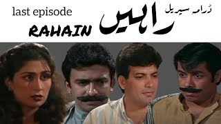 RAHAIN راہیںLAST EPISODE 17 PTV DRAMA SERIAL بچپن کی یادیں [upl. by Soirtemed]