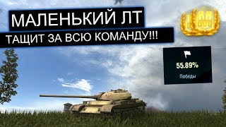 ЛТвод ОСТАЛСЯ БЕЗ ХП С САМОГО НАЧАЛА БОЯ Т54 обл WOT BLITZ [upl. by Olra]