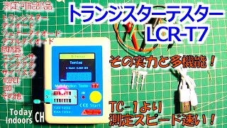 トランジスターテスターLCR T7 [upl. by Holle]