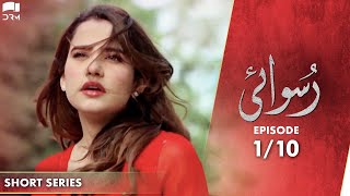 Ruswai  Episode 1  Short Series  Asim Mehmood Sania Shamshad  Pakistani Drama  C8D1O [upl. by Ahsok570]