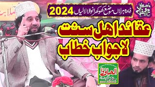 Aqeeda E Ahlesunnat Peer Faiz Ul Hassan Shah New Bayan 2024  Dera Harlan Khokhran wala Lalian [upl. by Etnomed]