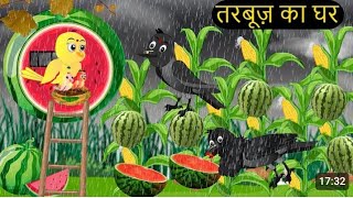 Ranu chidiyawatermelon ki kahani Hindi new [upl. by Ragde429]