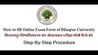 Bilaspur University Online Exam Form  ऑनलाइन परीक्षा फॉर्म कैसे भरे [upl. by Curren288]