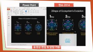 한컴오피스 2014 VP 한쇼 비교동영상 [upl. by Enilkcaj]