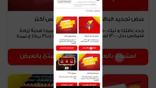 أنا فودافون فليكس vodafone 010 felix foryou فودافون free fypシ عروض خصومات [upl. by Lorenza]