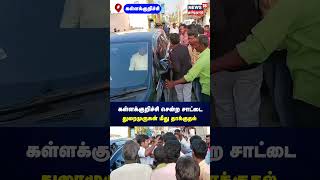 Sattai Duraimurugan Attacked  கள்ளக்குறிச்சி சென்ற சட்டை துரைமுருகன் மீது தாக்குதல்  Naam Tamilar [upl. by Glenden]