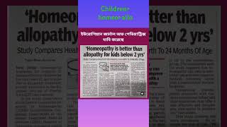 homeopathy is better than allopathy for children  Dr Md Zakir Hossain  BHMS  GHMCH [upl. by Anaibib]