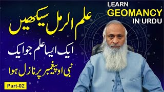 Learn Geomancy In Urdu I Learn ilm ul ramal I علم الرمل سیکھیں Part  02 Hakeem Babar [upl. by Boeke]