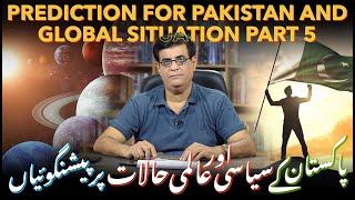 Prediction For Pakistan amp Global Part 5  پاکستان اور عالمی صورتحال پر پیشِین گوئی  Humayun Mehboob [upl. by Desdemona414]