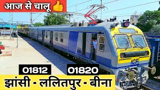 🥳 अब पैसेंजर ट्रेन की जगह मेमू ट्रेन  First Run of Jhansi  Lalitpur  Bina MEMU Train  ICF MEMU [upl. by Intisar]