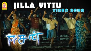 Jilla Vittu From Esan Ayngaran HD Quality [upl. by Julienne]