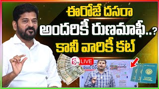 Live  Runa Mafi Updates  దసరా అందరికీ రుణమాఫీ కానీ వారికీ కట్  CM Revanth Reddy  Telangana [upl. by Kannav]