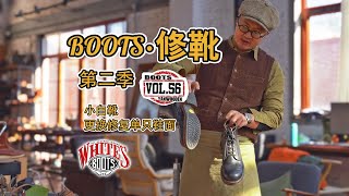 Repair boots  Whitehalls Boots Replacing the shoe upper [upl. by Licha]