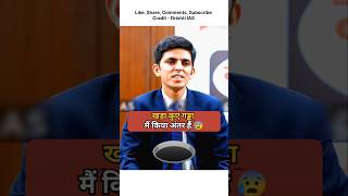 खड़ा कुएं गड्ढा मैं किया अंतर हैं 😰 Drishti mock interview  Drishti IAS ias upsc shorts viral [upl. by Chas]