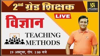 Science Teaching Methods  विज्ञान शिक्षण विधियाँ  For 2nd Grd Exams  By Ankit Sir [upl. by Adamski999]